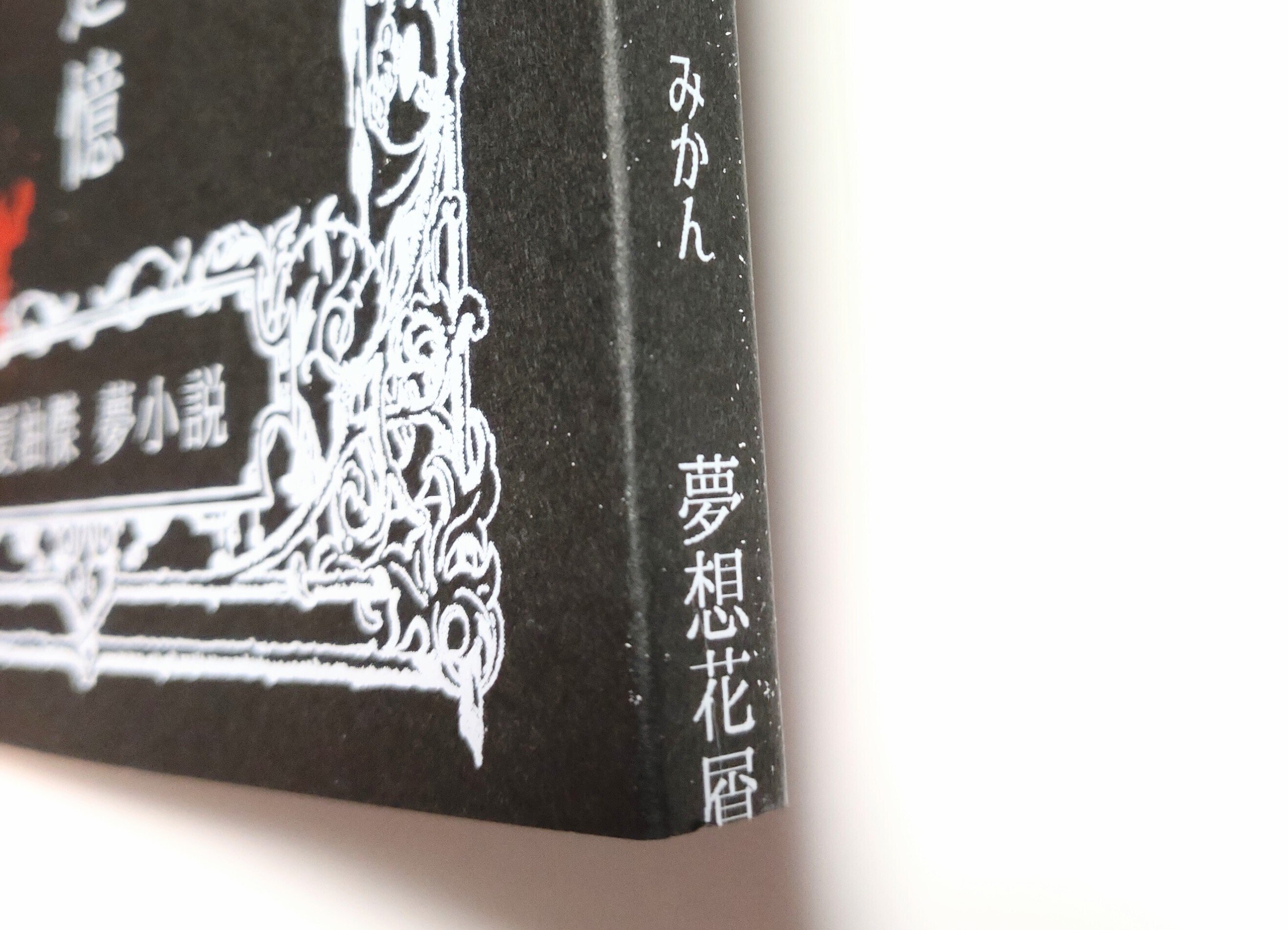 同人誌装丁まとめ｜みかん