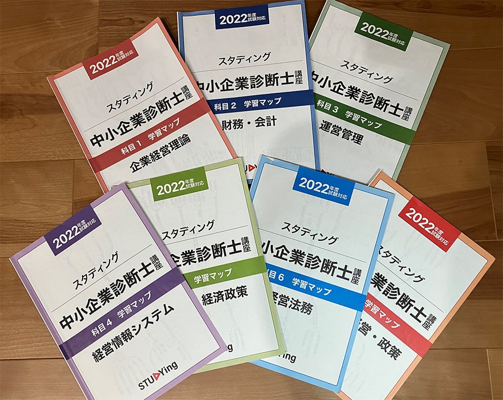 中小企業診断士試験対策で買った書籍すべて並べてみた《第3話