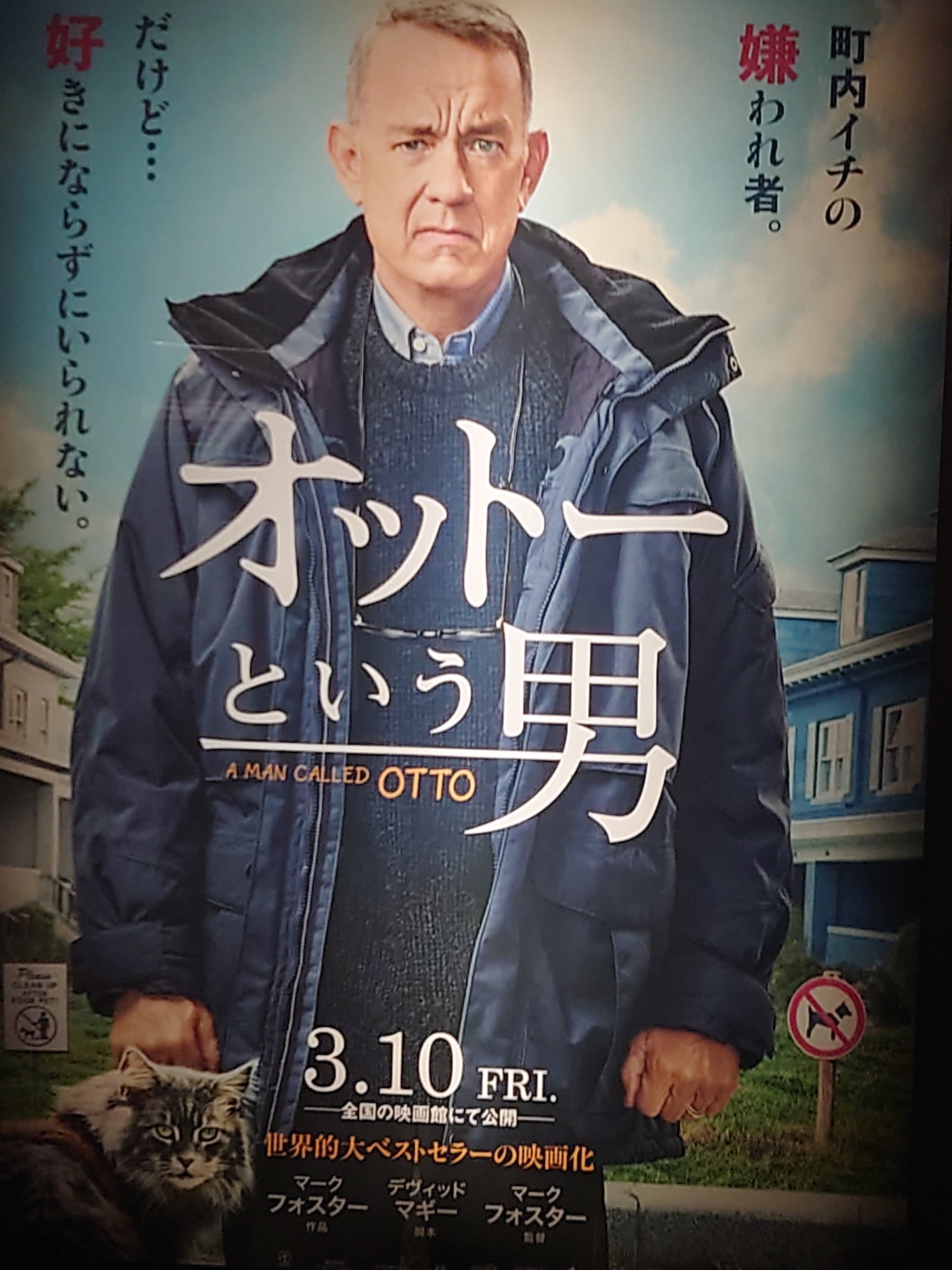 シン映画日記『オットーという男』｜脳髄しねまあんくる@フォロー100%
