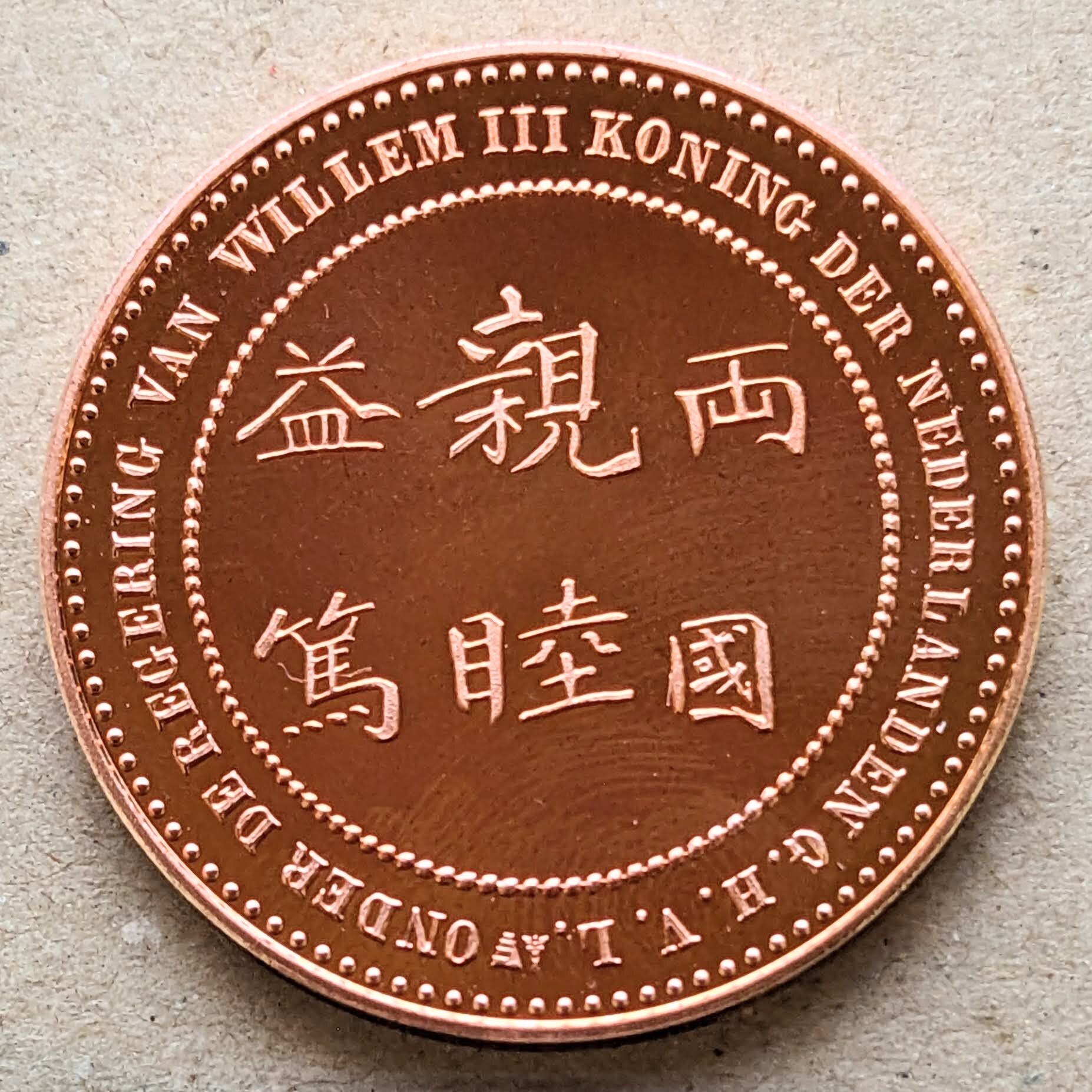 日蘭通商記念メダル｜オーライズドコイン