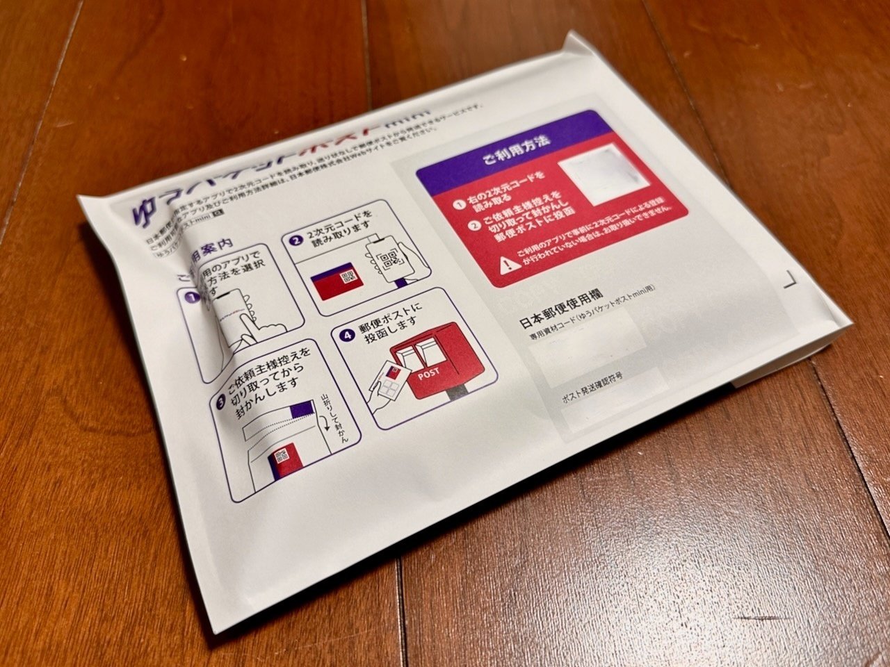 ゆうパケットポストで送るワンダーでだるいセット ゆうパケットポスト