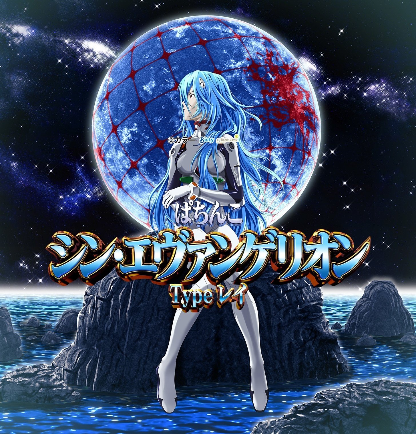 パチンコ エヴァンゲリオン TYPEレイのイスカバー4枚セット パチンコ