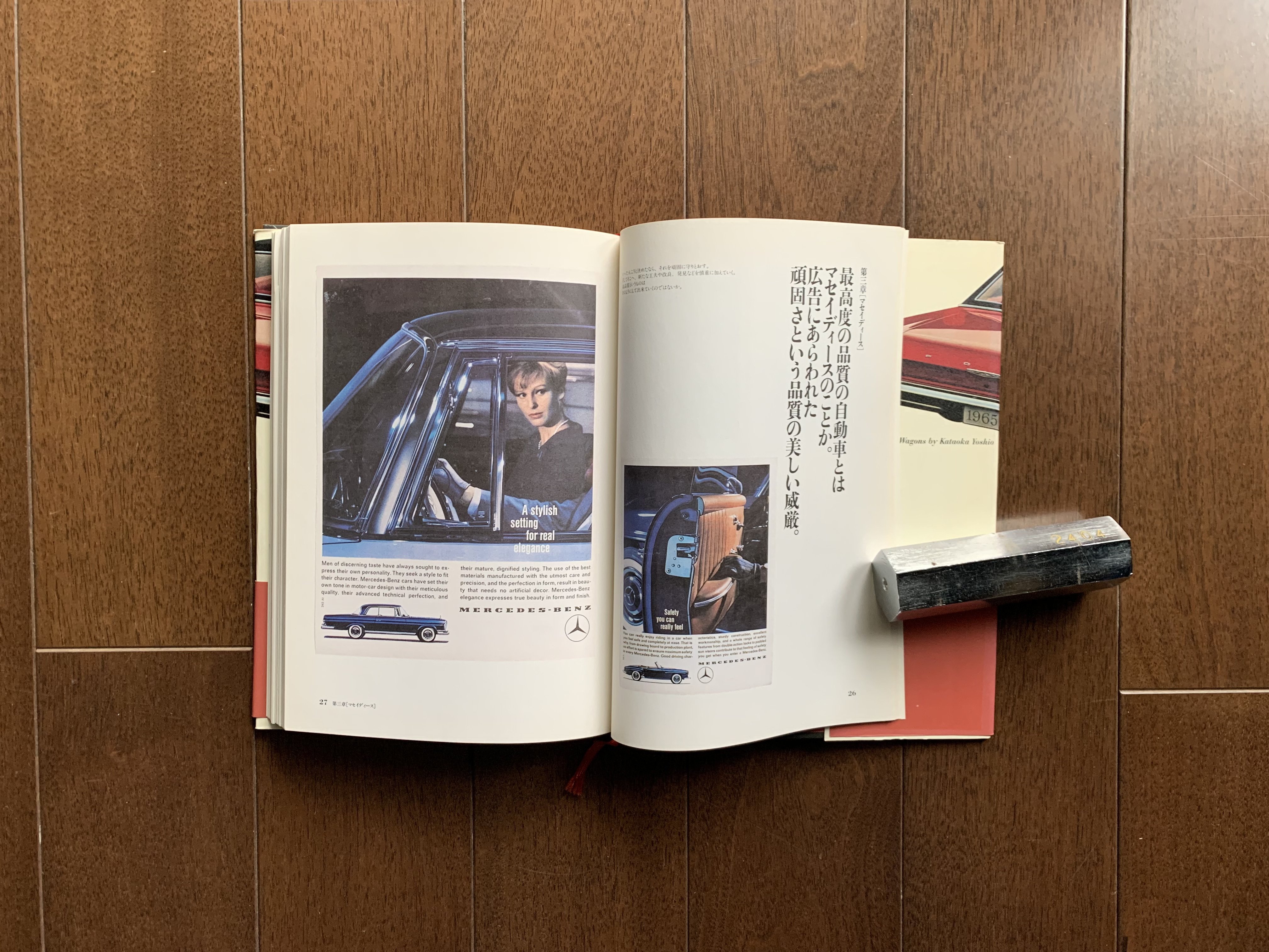 片岡義男「赤いボディ、黒い屋根に2ドア アメリカの雑誌広告でたどる