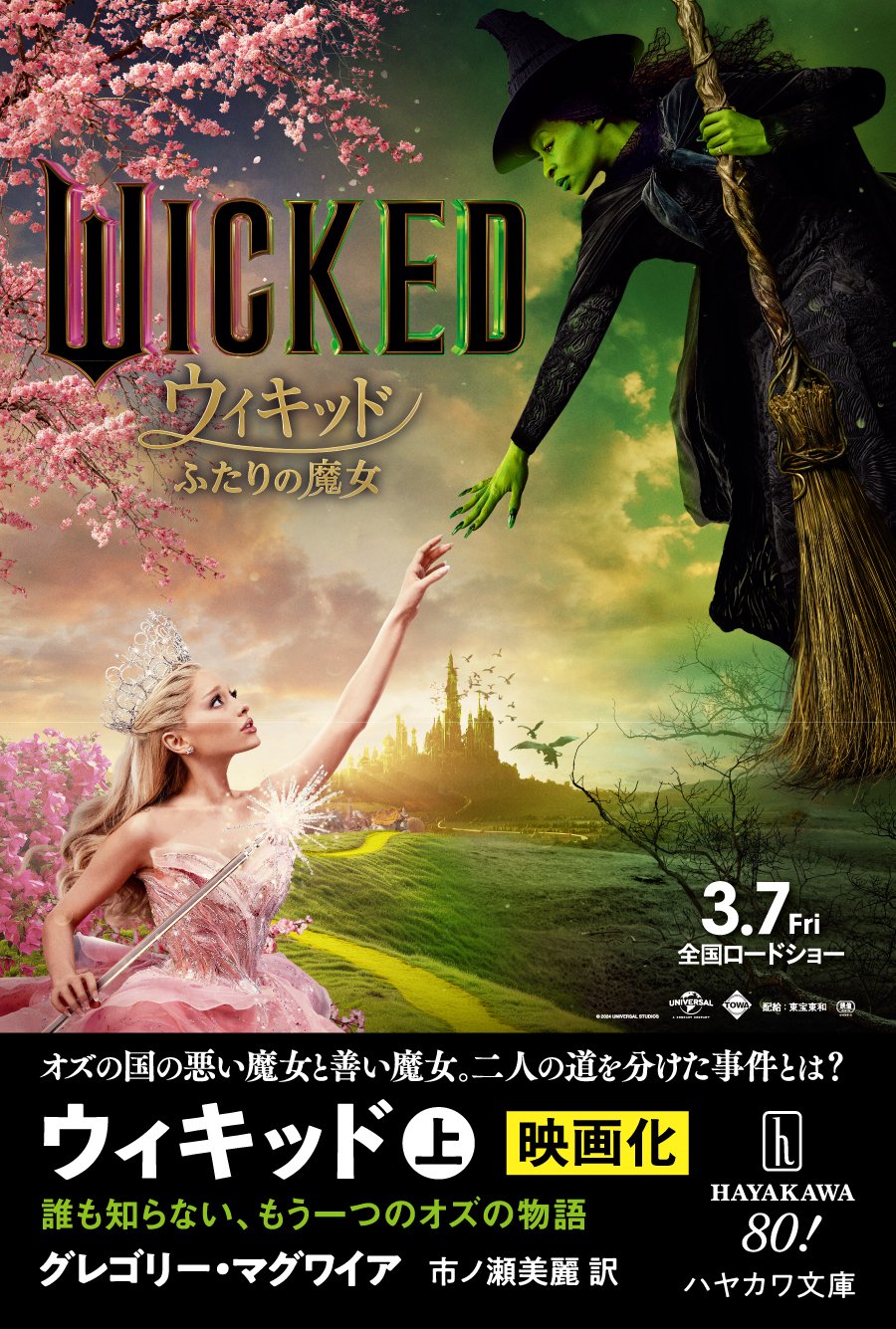 エルファバの少女時代が明らかに！『ウィキッド』生みの親による前日譚