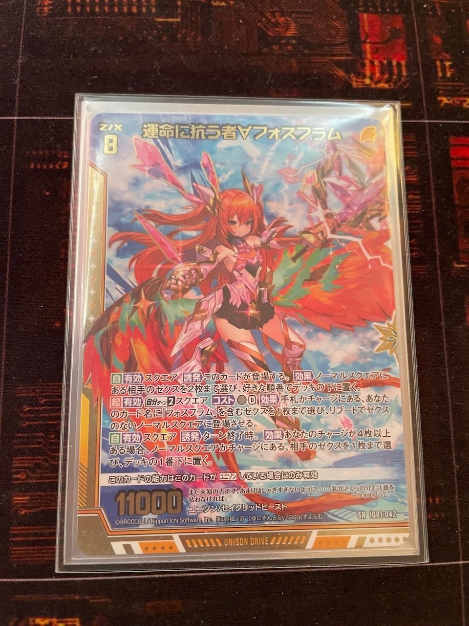 翔け！フォスフラム〜ユニゾン編〜｜八龍杯