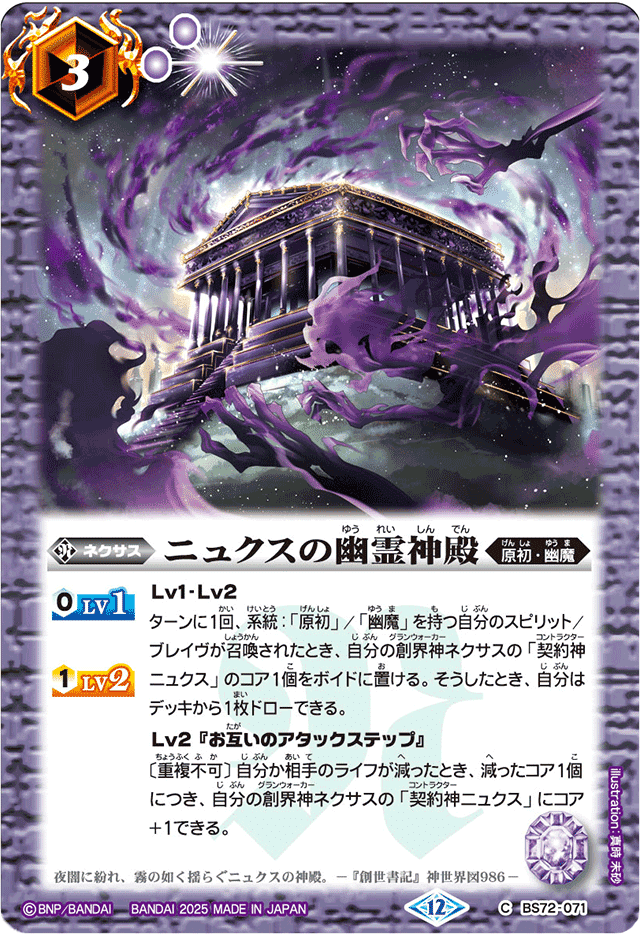 BS72 幽魔 ニュクス AX以下 3コン 19種 廻帰再醒 ⑦ BS72