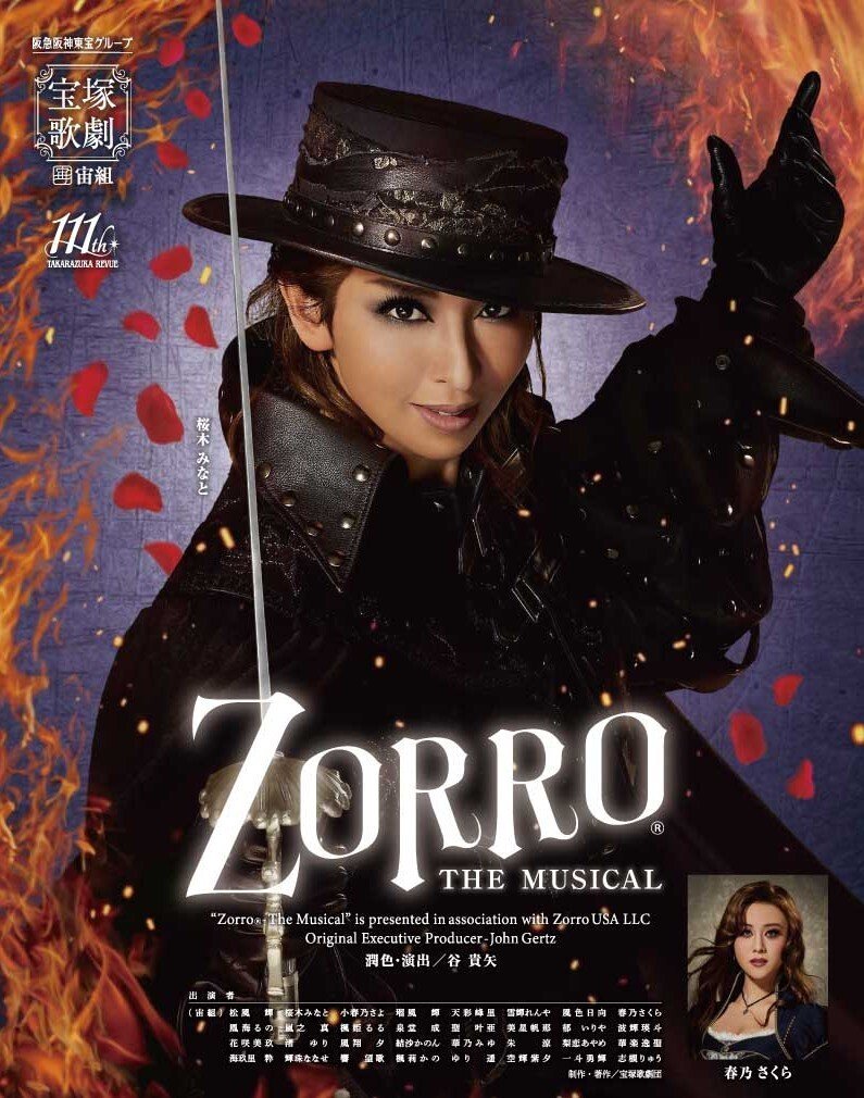 宙組「ZORRO THE MUSICAL」感想①｜ボトル・ボトム