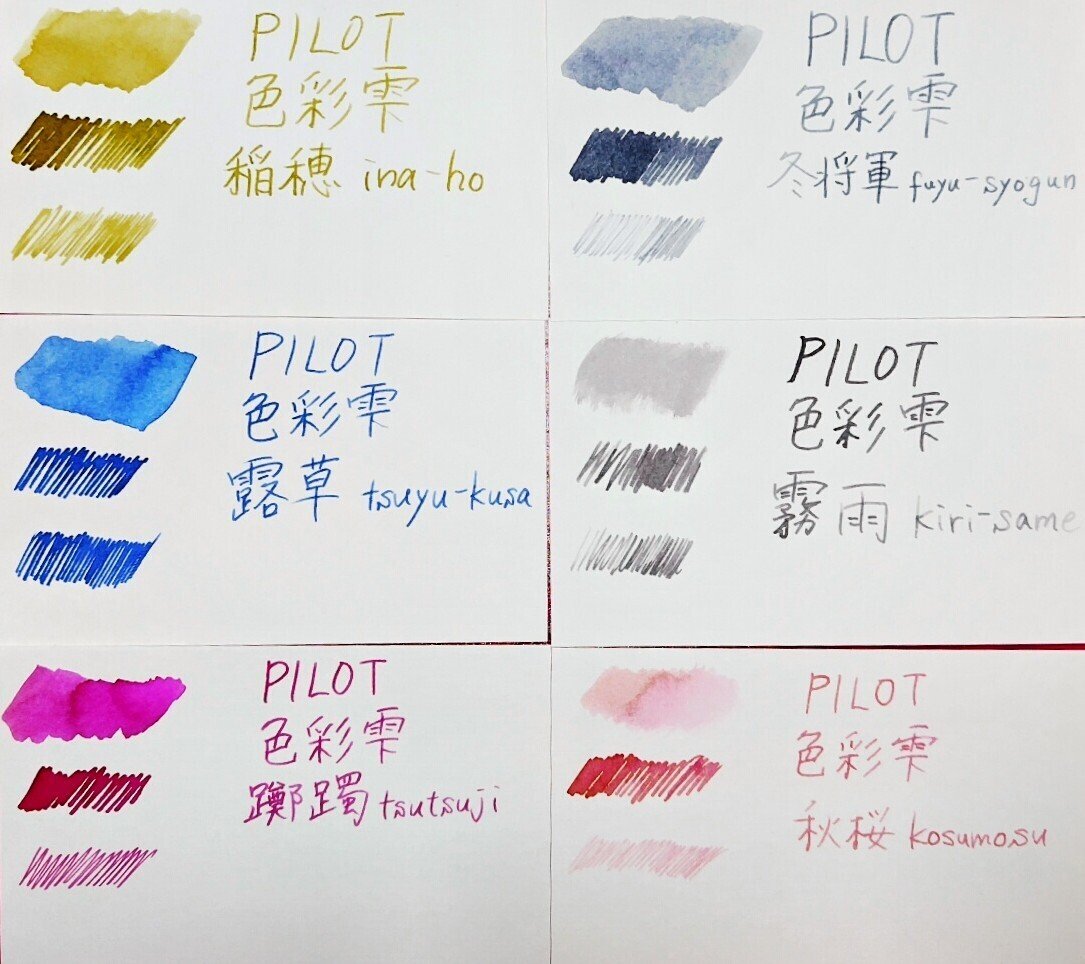 生産終了が惜しいインクたち｜咲くラビット