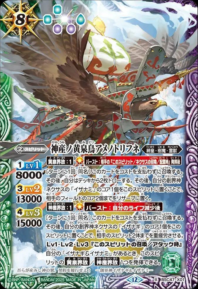 REBIRTH OF LEGENDS イザナギ&イザナミ 3コン アメノトリフネ REBIRTH