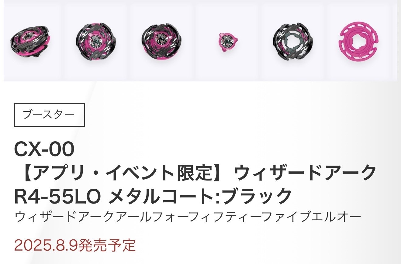 BEYBLADEX ベイブレードX:CX-00 ウィザードアークR4-55LO メタルコート