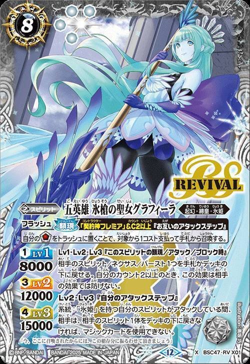 氷創の契約神フレミア デッキ スリーブ付き BSC47-X02氷創神姫フレミア