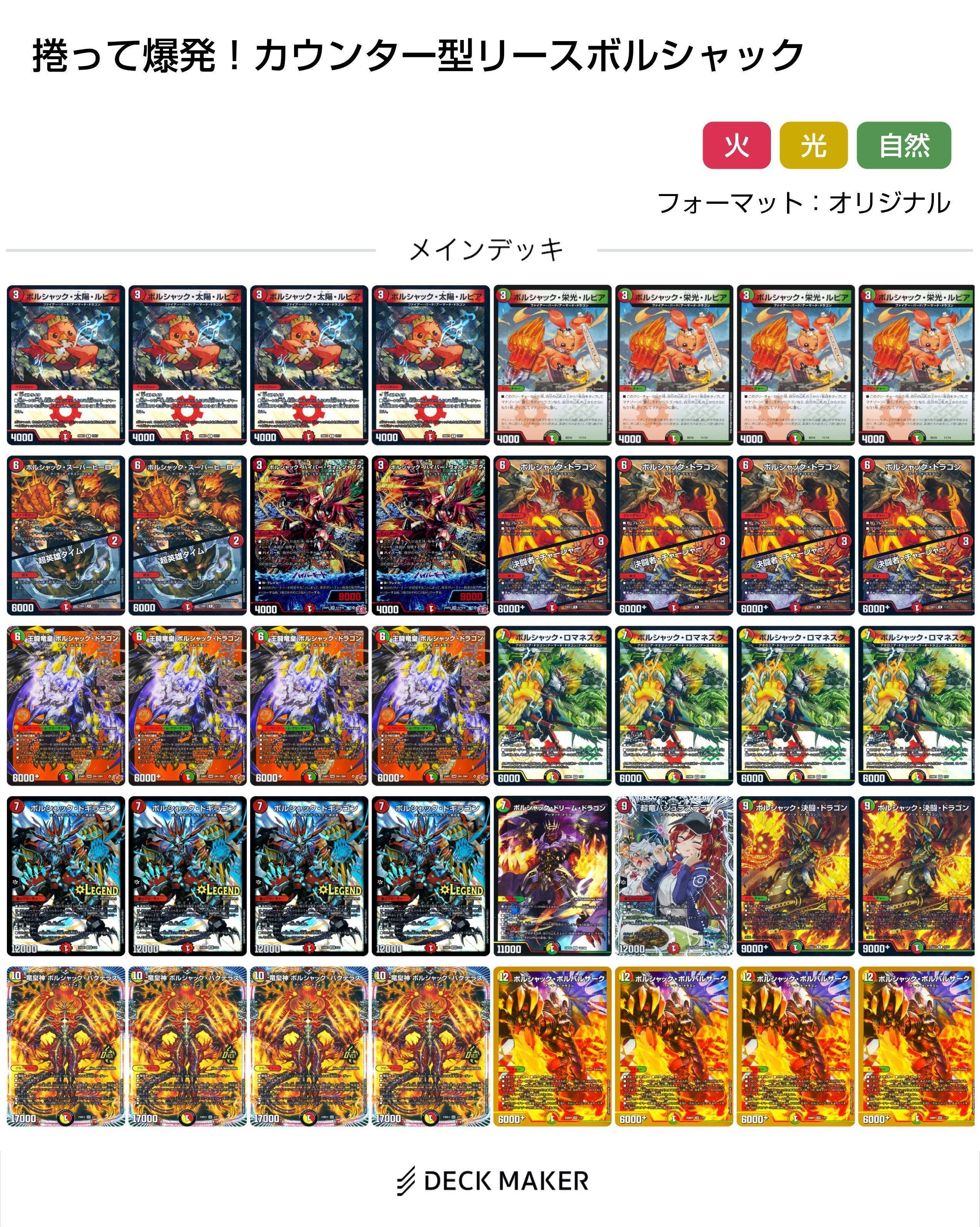 メルカリ便‼️】 リースボルシャック デッキ スリーブ付き リース