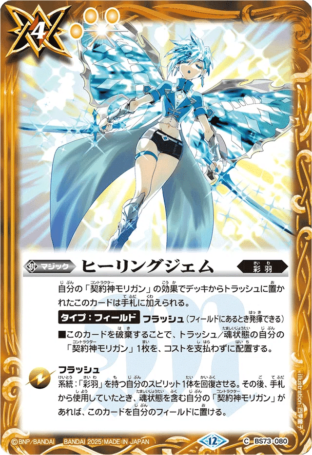 バトルスピリッツ モリガン 彩羽 デッキパーツ バトルスピリッツ 彩羽