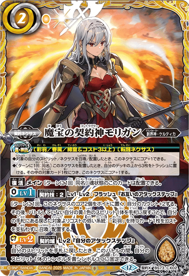 バトスピ 彩羽 モリガン デッキ バトルスピリッツ 彩羽デッキ｜yuki