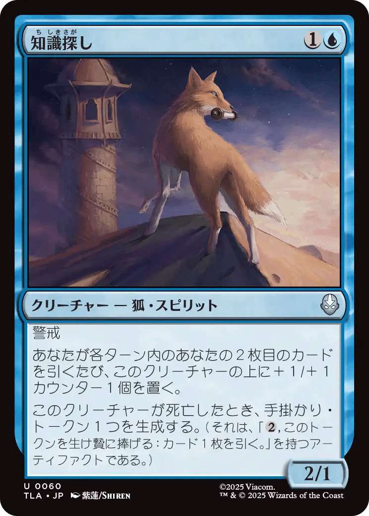 司書、ワン・シー・トン(ボーダーレス) mtg アバター伝説の少年アン