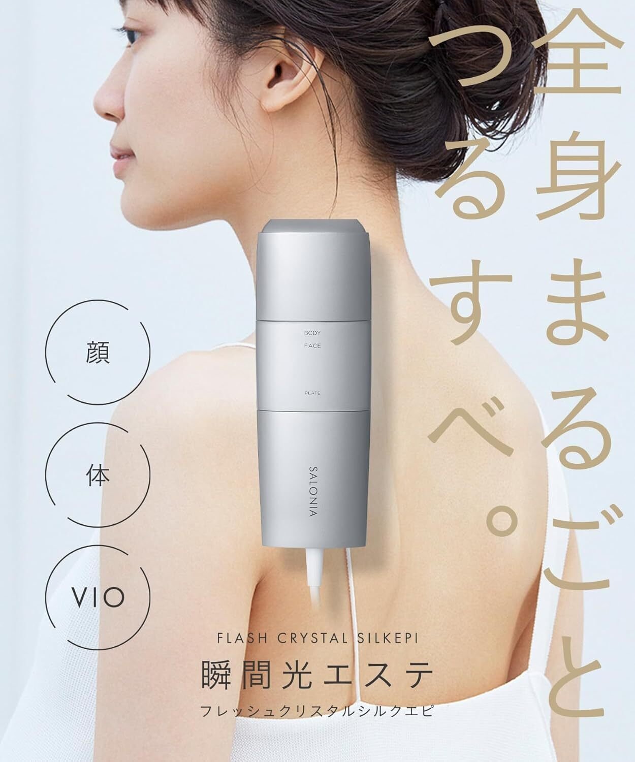 本音レビュー】サロニア 脱毛器 フラッシュクリスタルシルクエピ