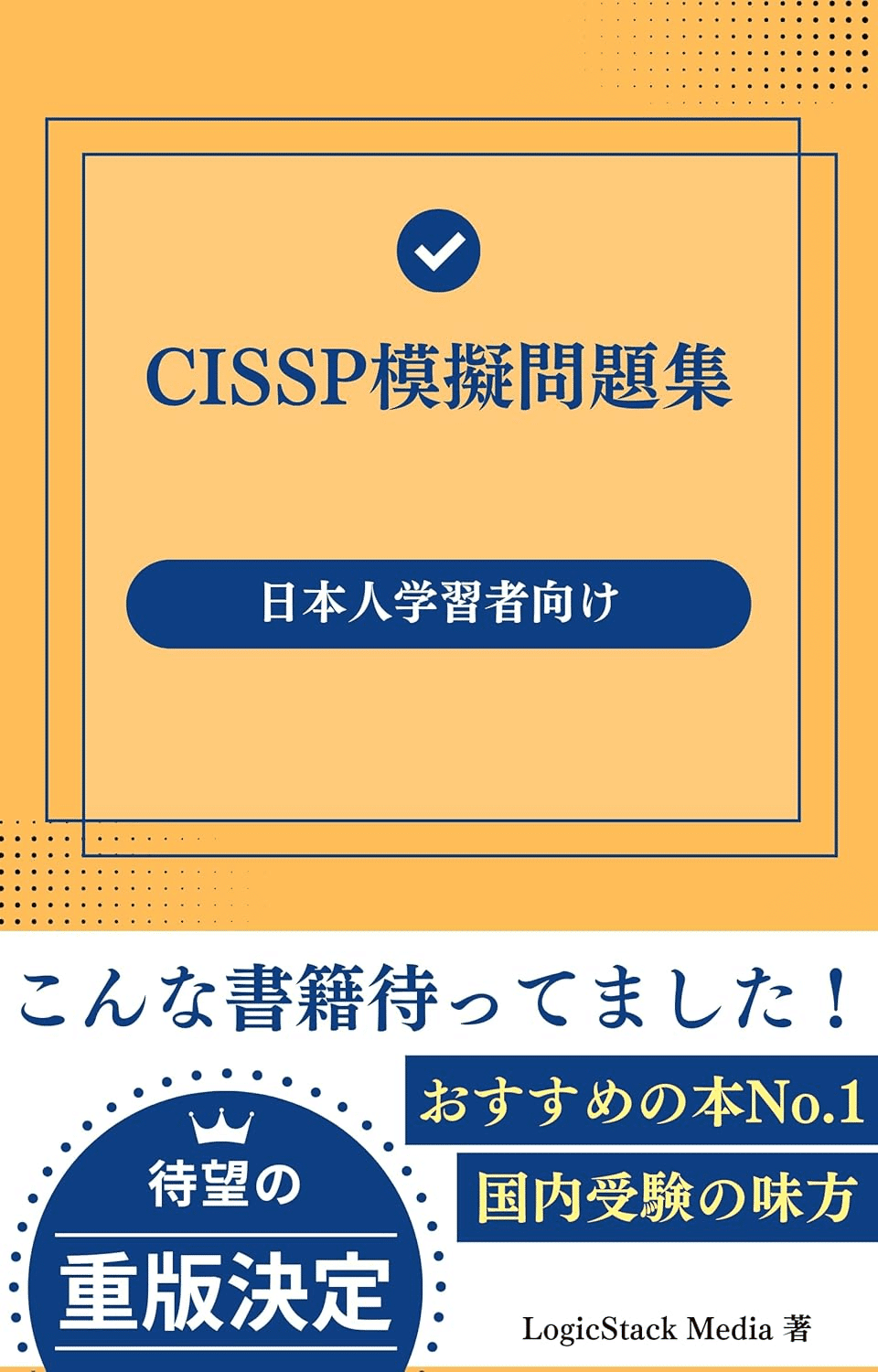 CISSP試験合格のためにおすすめの本/書籍5選｜EducDrawer