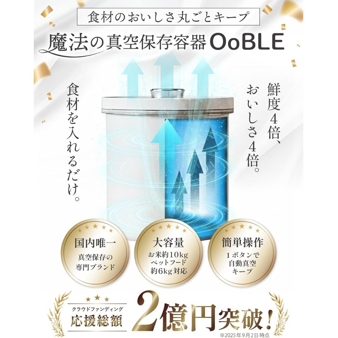 2年間ECのみで5万台販売の真空保存容器｢OoBLE｣(オーブル)｜J