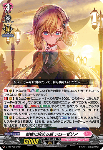 ヴァンガードデッキ解説】お前もバニラビートを握らないか？(最後まで