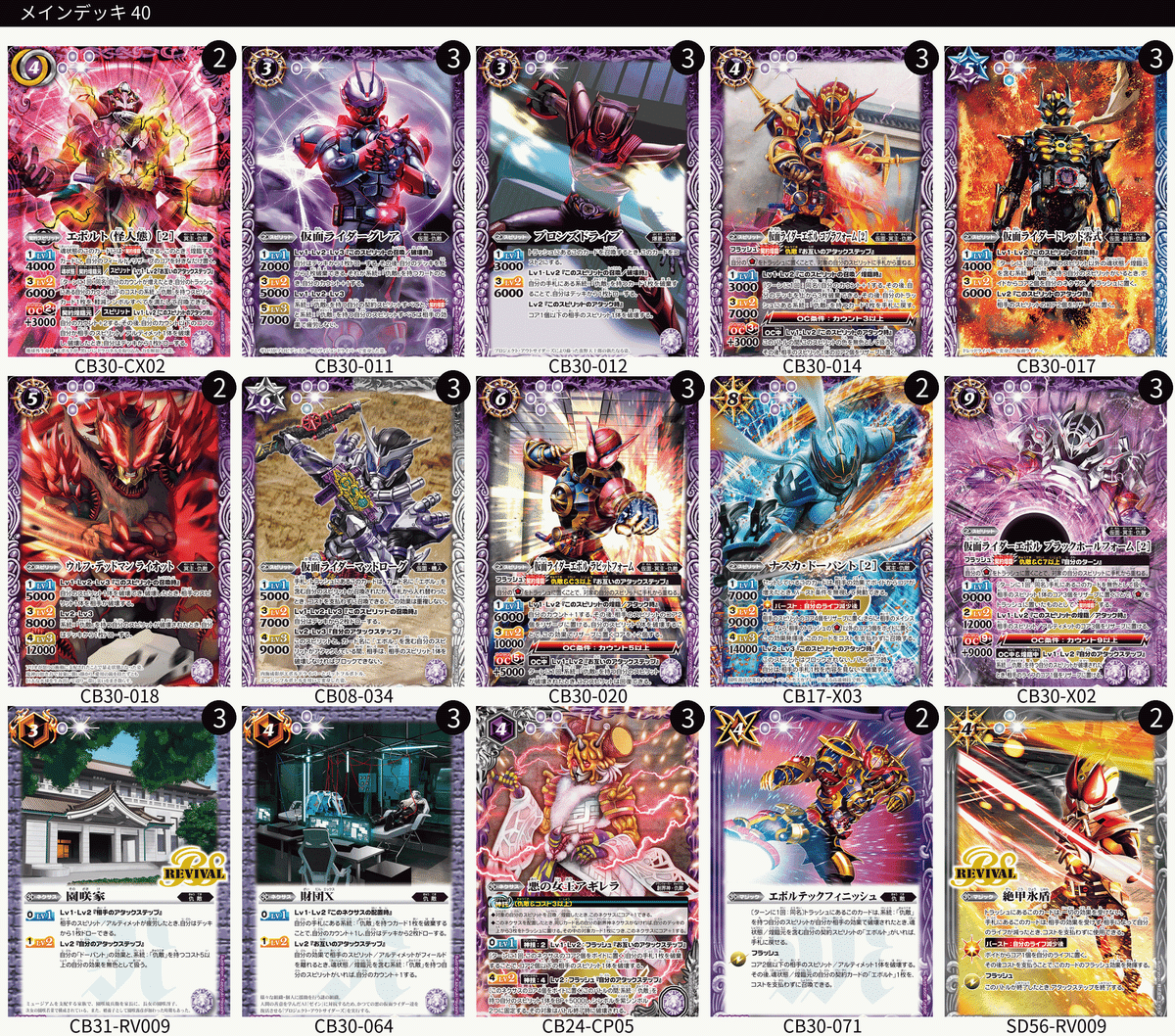 契約エボルト 仇敵デッキ バトルスピリッツ 仮面ライダーコラボ 最新