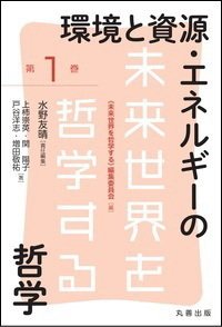 環境加速主義」を論じた、はじめての書籍が刊行されました｜上柿崇英