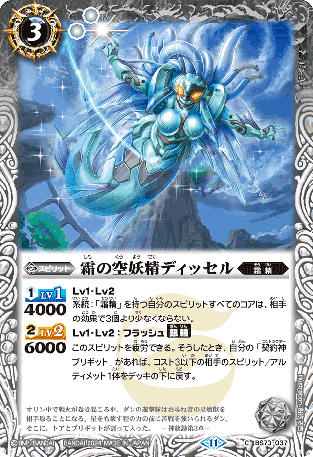 契約ブリギッド 霜精デッキ 銀輪 ウルトラマンメビウス 入り 契約