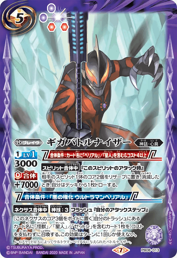 バトスピ ウルトラマンベリアル デッキ(スリーブ付き) バトスピ