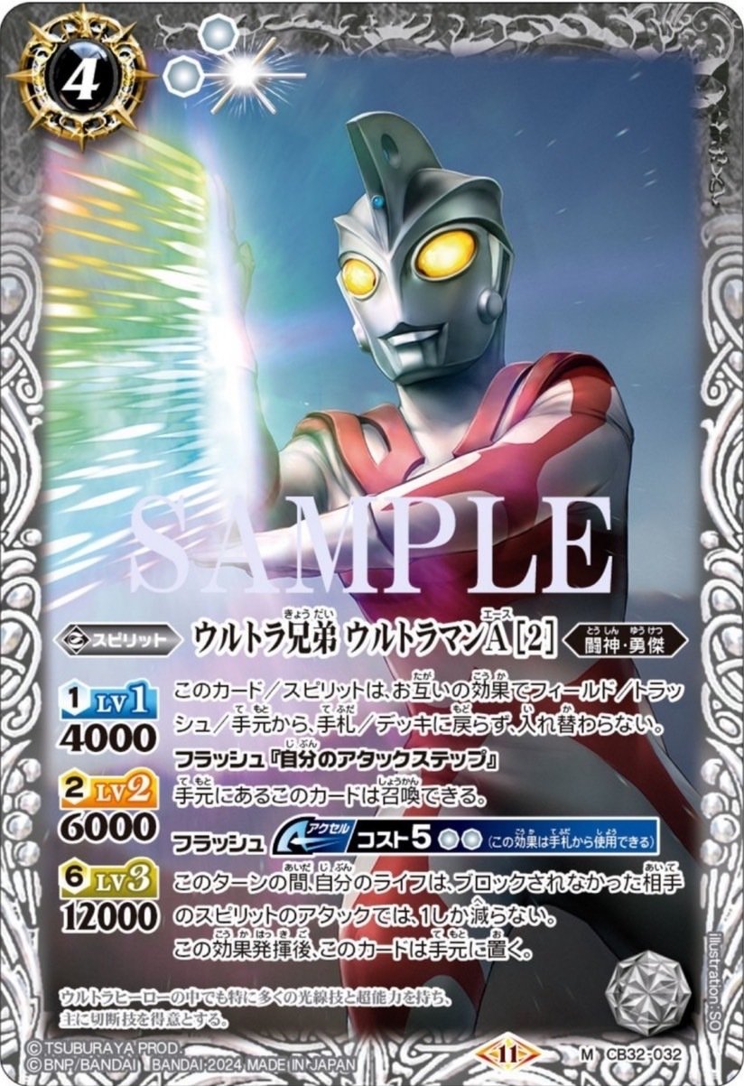 ウルトラ兄弟デッキ バトルスピリッツ ウルトラマンメビウス入り 二重