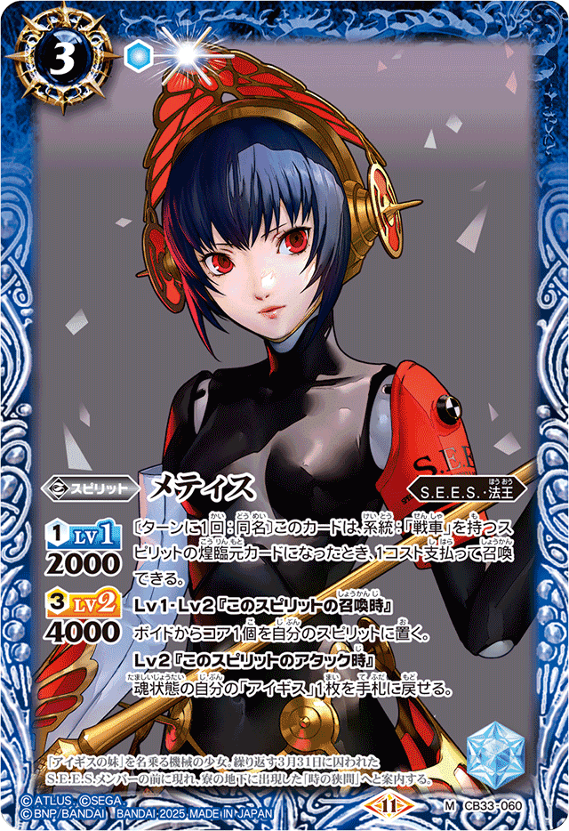 ペルソナ限 契約アイギスデッキ用メモ 随時更新｜マルタ@バトスピ