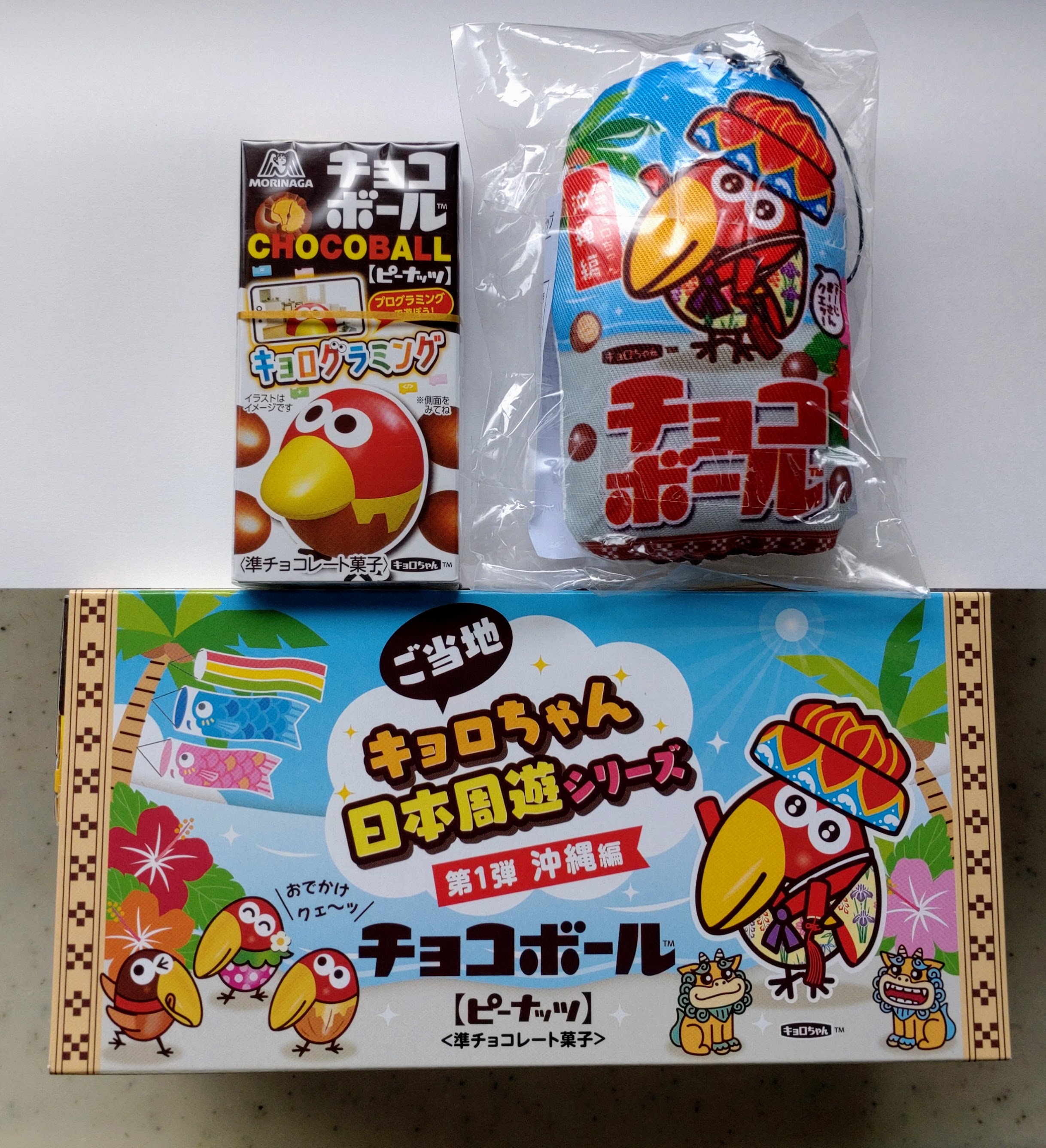 ご当地キョロちゃん日本周遊シリーズ、第1弾で、沖縄編でした