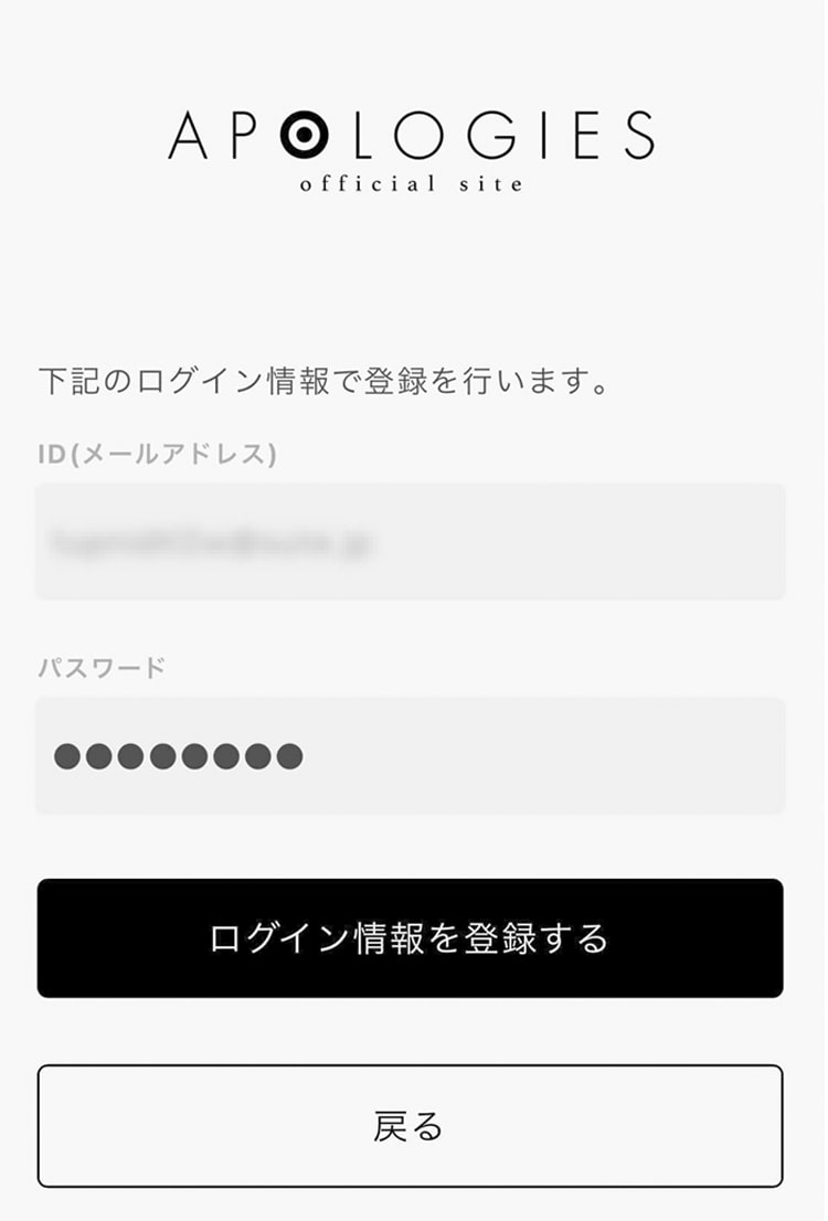 初回ログインのご案内｜amazarashi official site「APOLOGIES」
