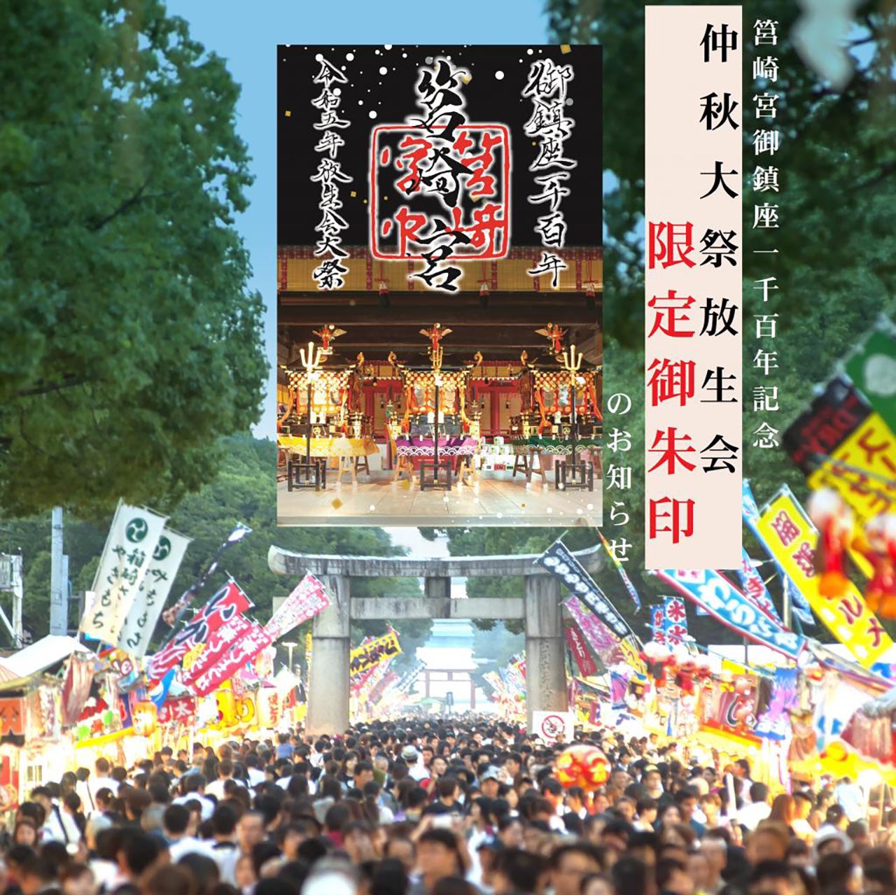 2023年版！博多の三大祭「放生会（ほうじょうや） 」おすすめの楽しみ