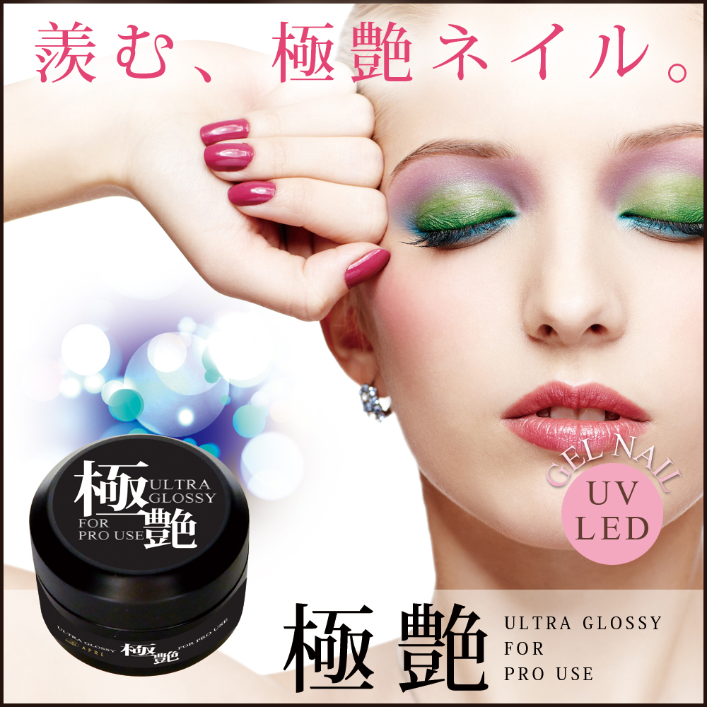 最新業務用ジェル】ソークオフトップジェル 極上の艶を実現！ | ネイル