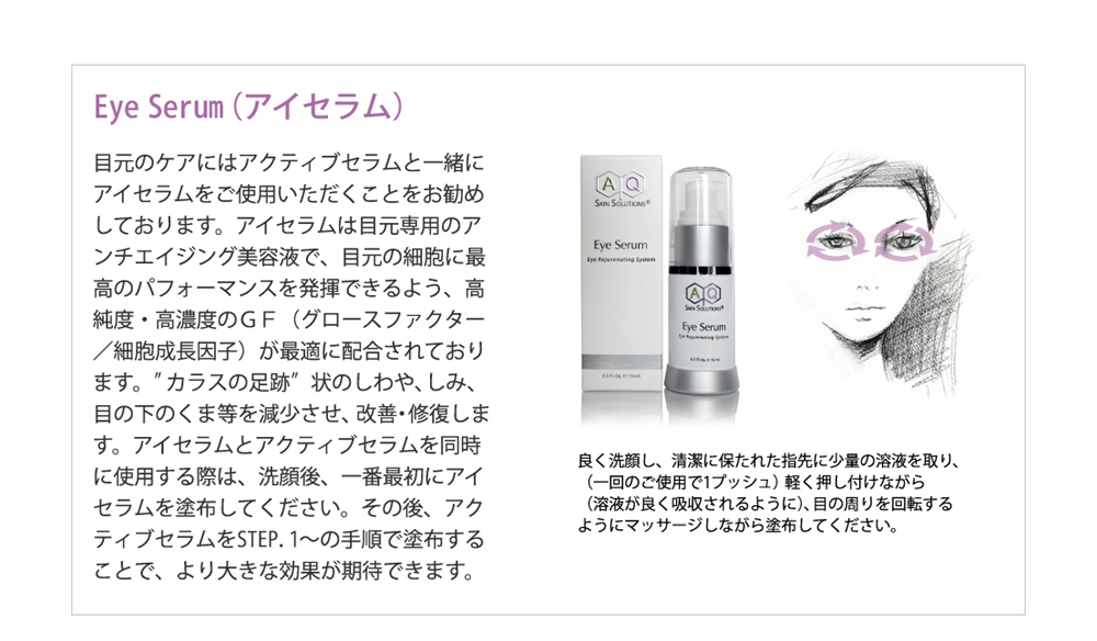 グロースファクター美容液アクティブセラム