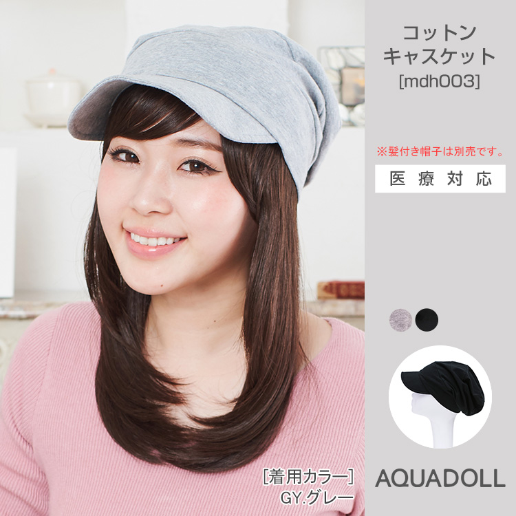 医療用帽子/コットンキャスケット[mdh003]