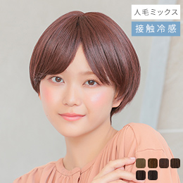 パジャマウィッグ デイリーショート人毛MIX[rm006]