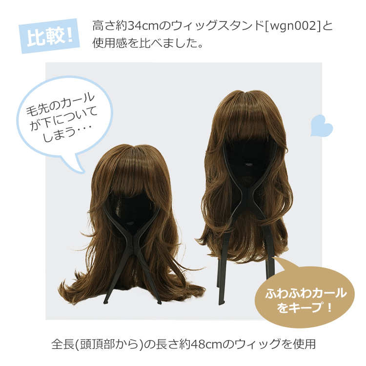 ウィッグ専用ロングスタンド[wgn009]