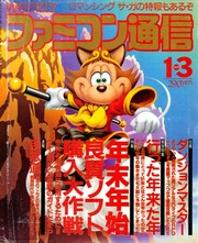 WEEKLY ファミコン通信 0159 : アスキー : Free Download, Borrow, and