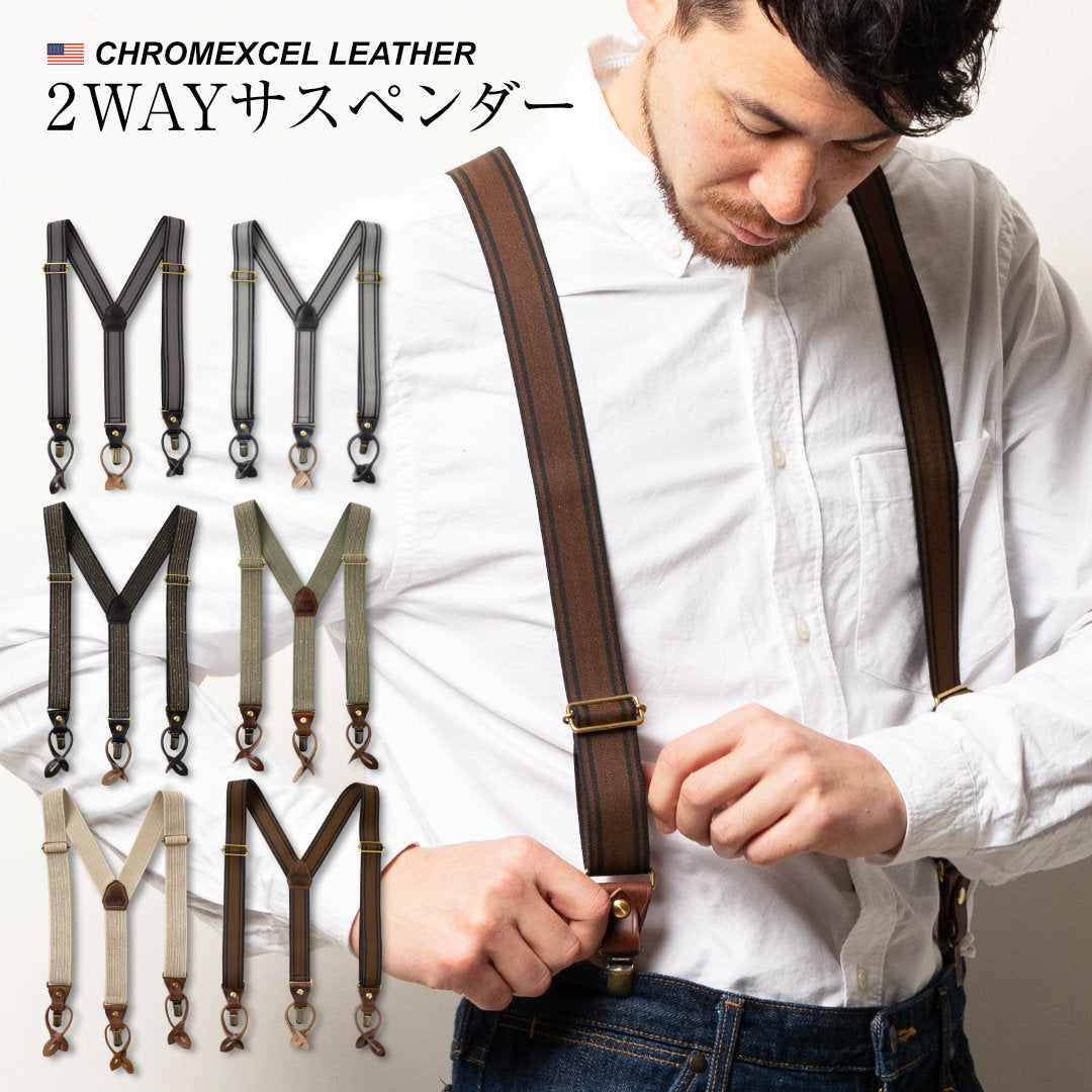 サスペンダー クロムエクセルレザー FGF00160AB – ARTBROWN 革小物