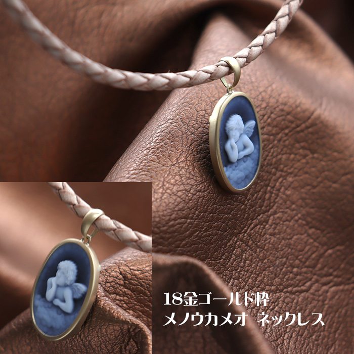 カメオ専門店アートフェリーチェ 18金枠付きメノウカメオネックレスを