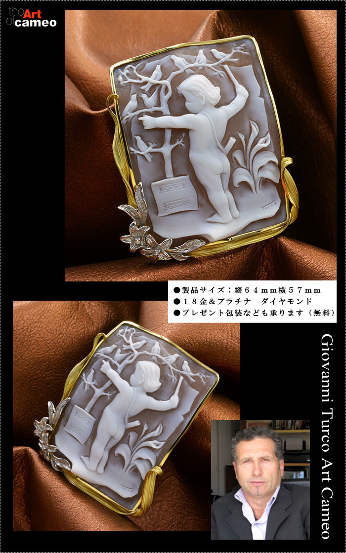 カメオ彫刻家ジョヴァンニ・トゥルコ氏のカメオ作品をご紹介しております。