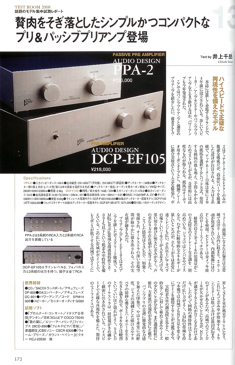 プリアンプDCP-105｜旧製品｜アンプ｜オーディオデザイン