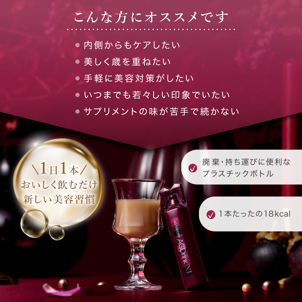 清涼飲料水｜エイジーセオリー AGドリンクXI 750mL（25mL×30本