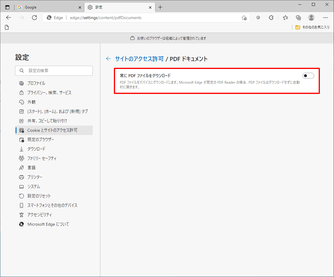 Microsoft Edgeでヤマトビジネスメンバーズ利用時にエラーが発生する