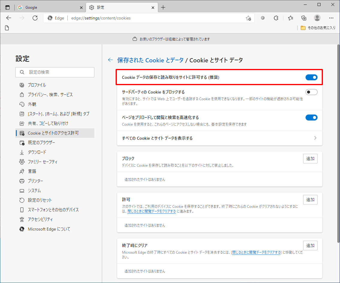 Microsoft Edgeでヤマトビジネスメンバーズ利用時にエラーが発生する