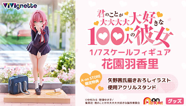 VIVIgnette 君のことが大大大大大好きな100人の彼女 花園羽香里 | 君の