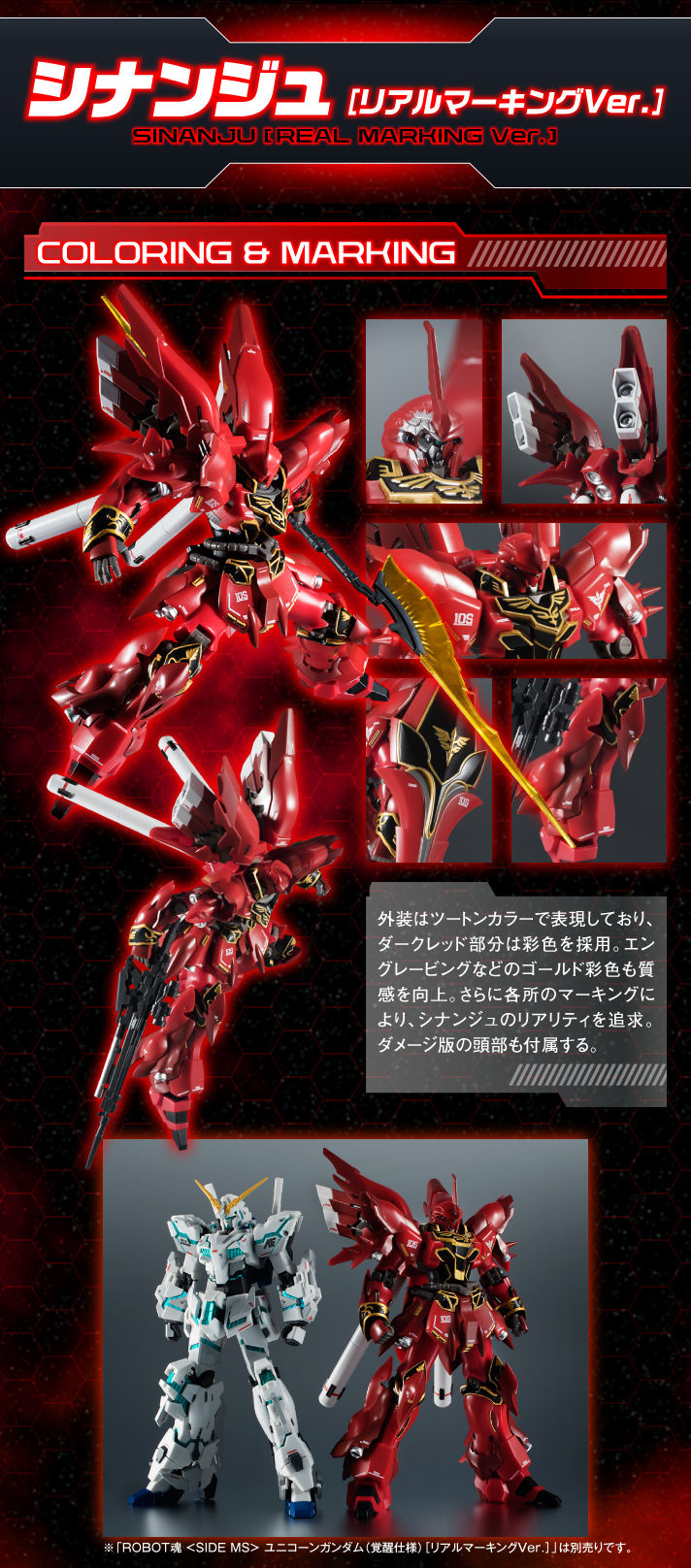 ROBOT魂 〈SIDE MS〉 シナンジュ [リアルマーキングVer.] | 機動戦士