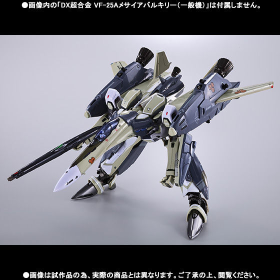 DX超合金 VF-25Aメサイアバルキリー（一般機）用スーパーパーツ