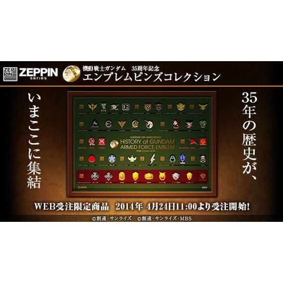 機動戦士ガンダム 生誕35周年エンブレムピンズコレクション | ガンダム