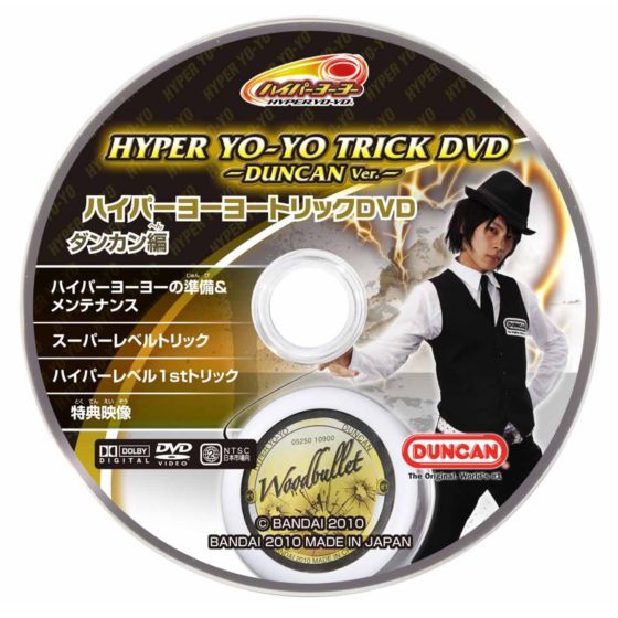 バンダイ 商品・サービスサイト | ハイパーヨーヨースターターセット